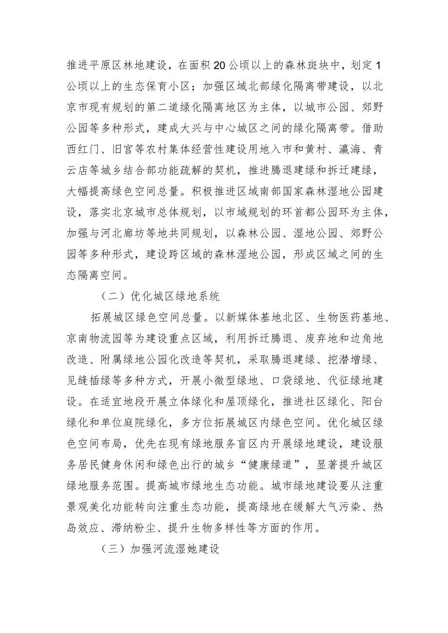 第五章稳定提升生态系统质量.docx_第3页