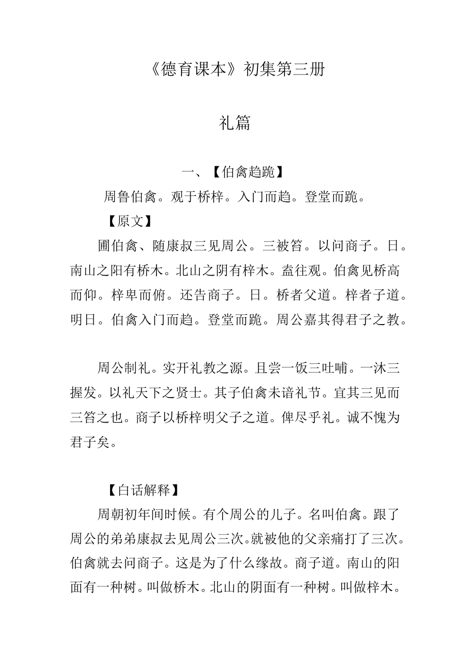 《德育课本》初集第三册礼篇.docx_第1页