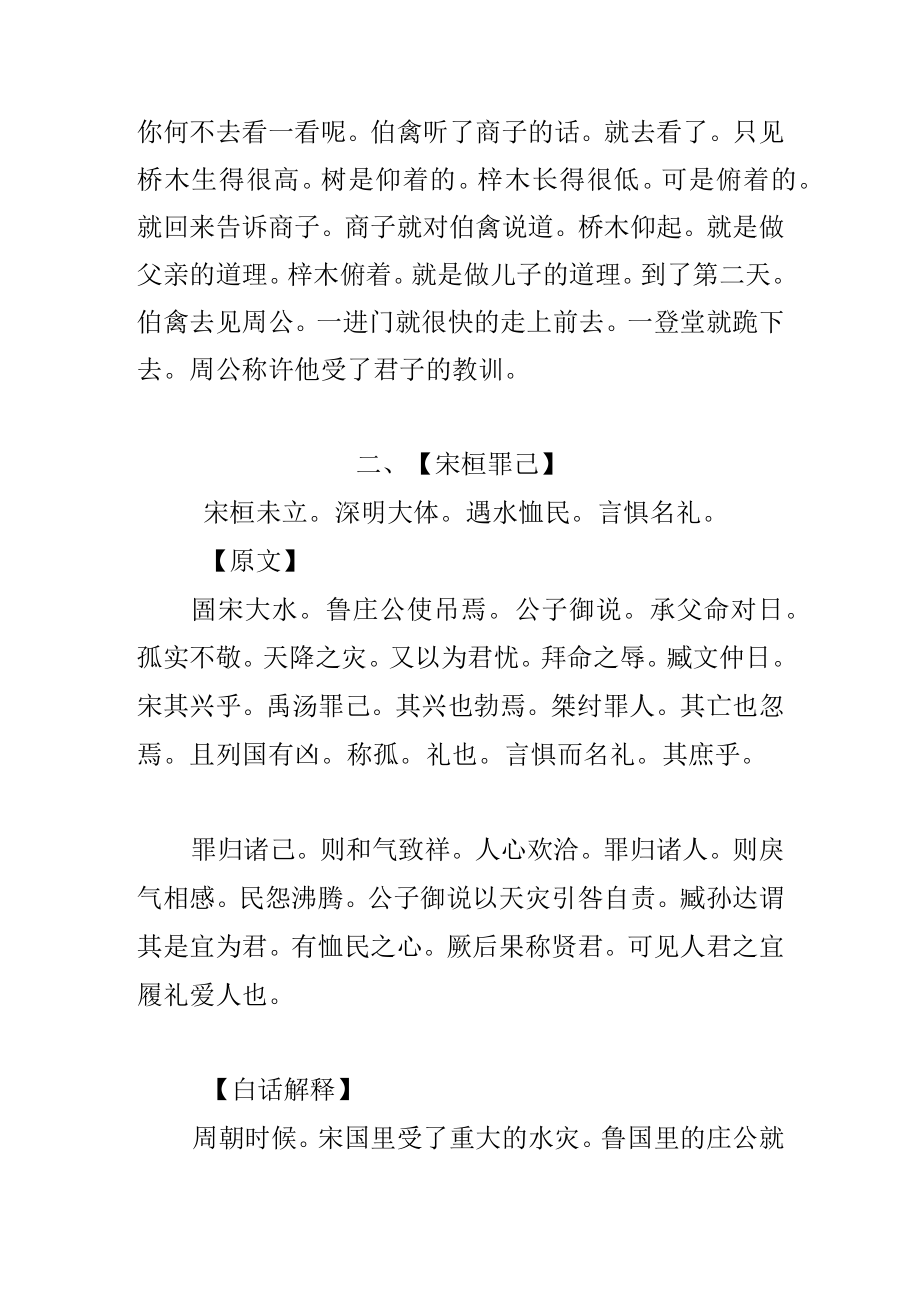 《德育课本》初集第三册礼篇.docx_第2页