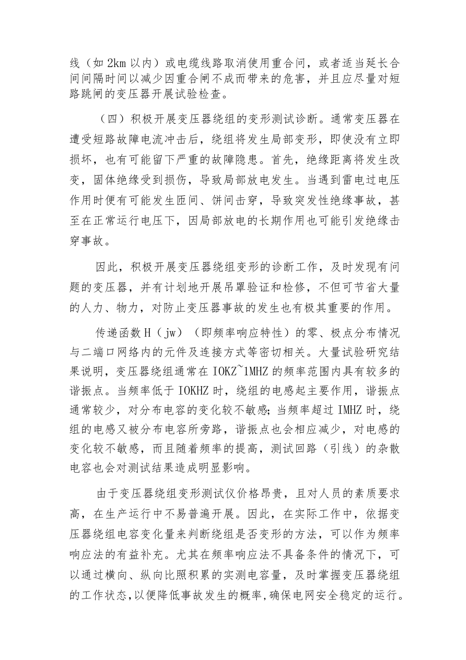 电力系统中变压器抗短路能力提高的措施.docx_第3页