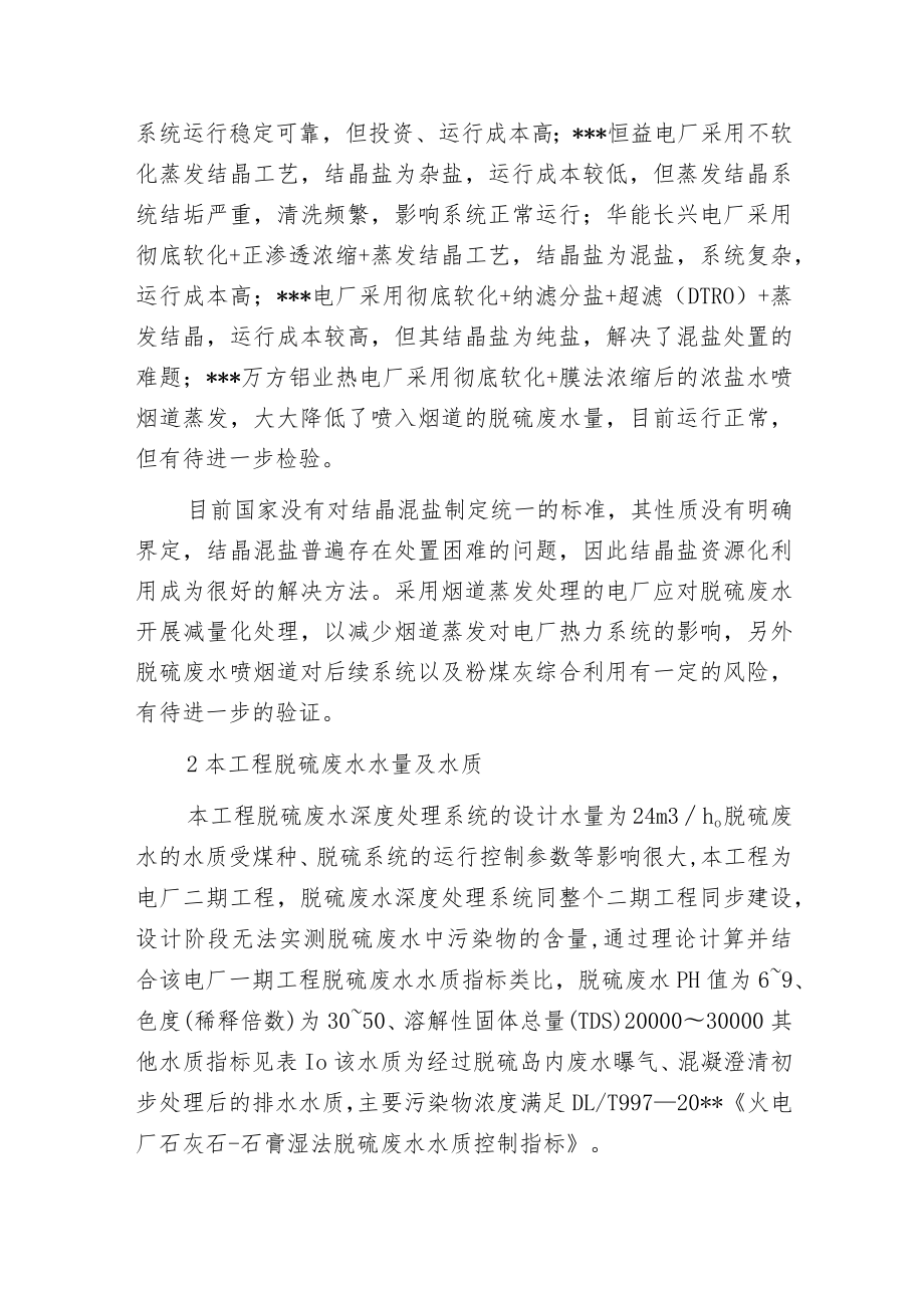 火力发电厂脱硫废水深度处理工艺的应用.docx_第3页