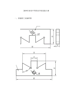 2019甘肃省中等职业学校技能大赛.docx