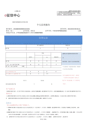 2022个人信用报告（个人简版）样本word可编辑.docx