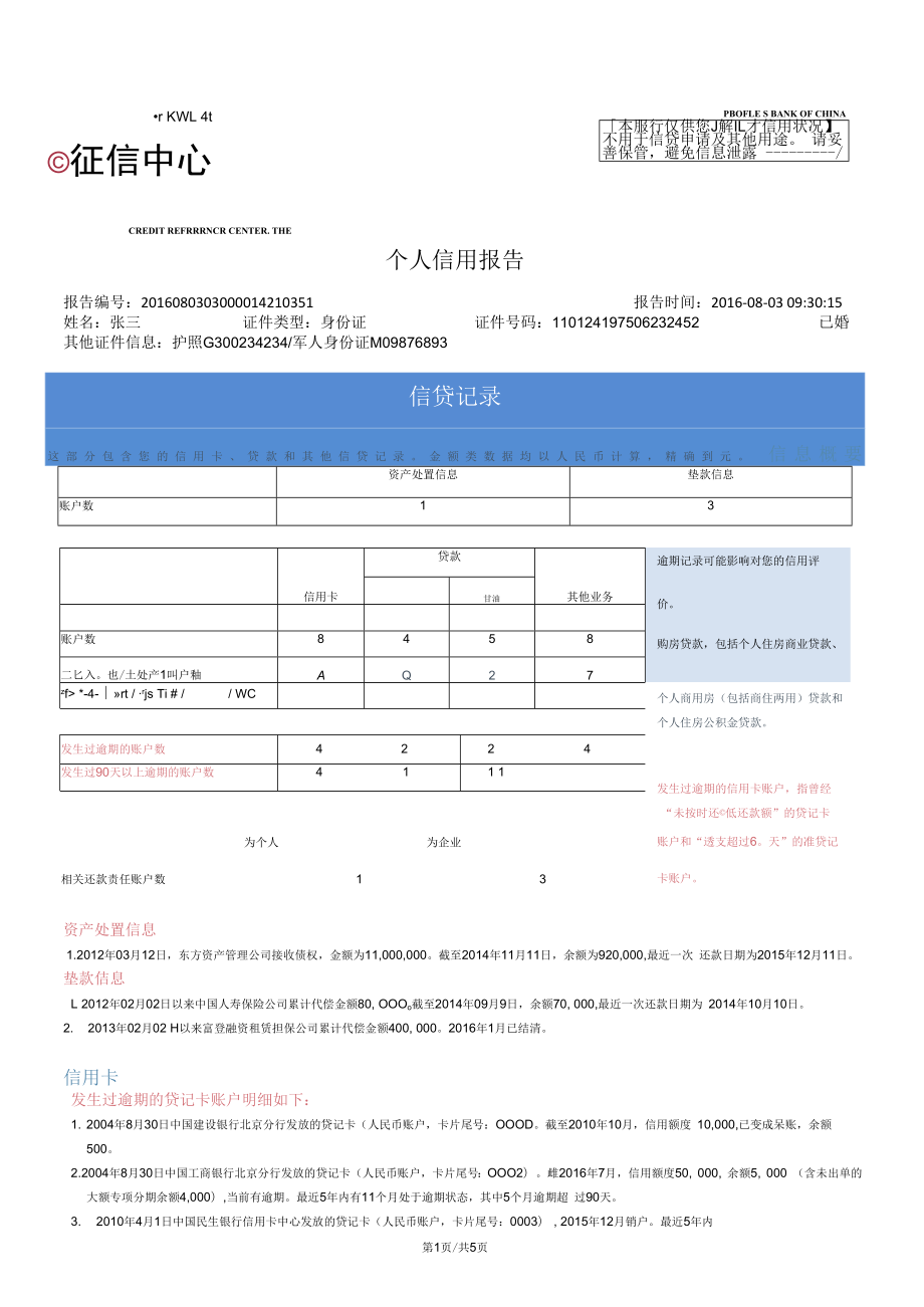 2022个人信用报告（个人简版）样本word可编辑.docx_第1页