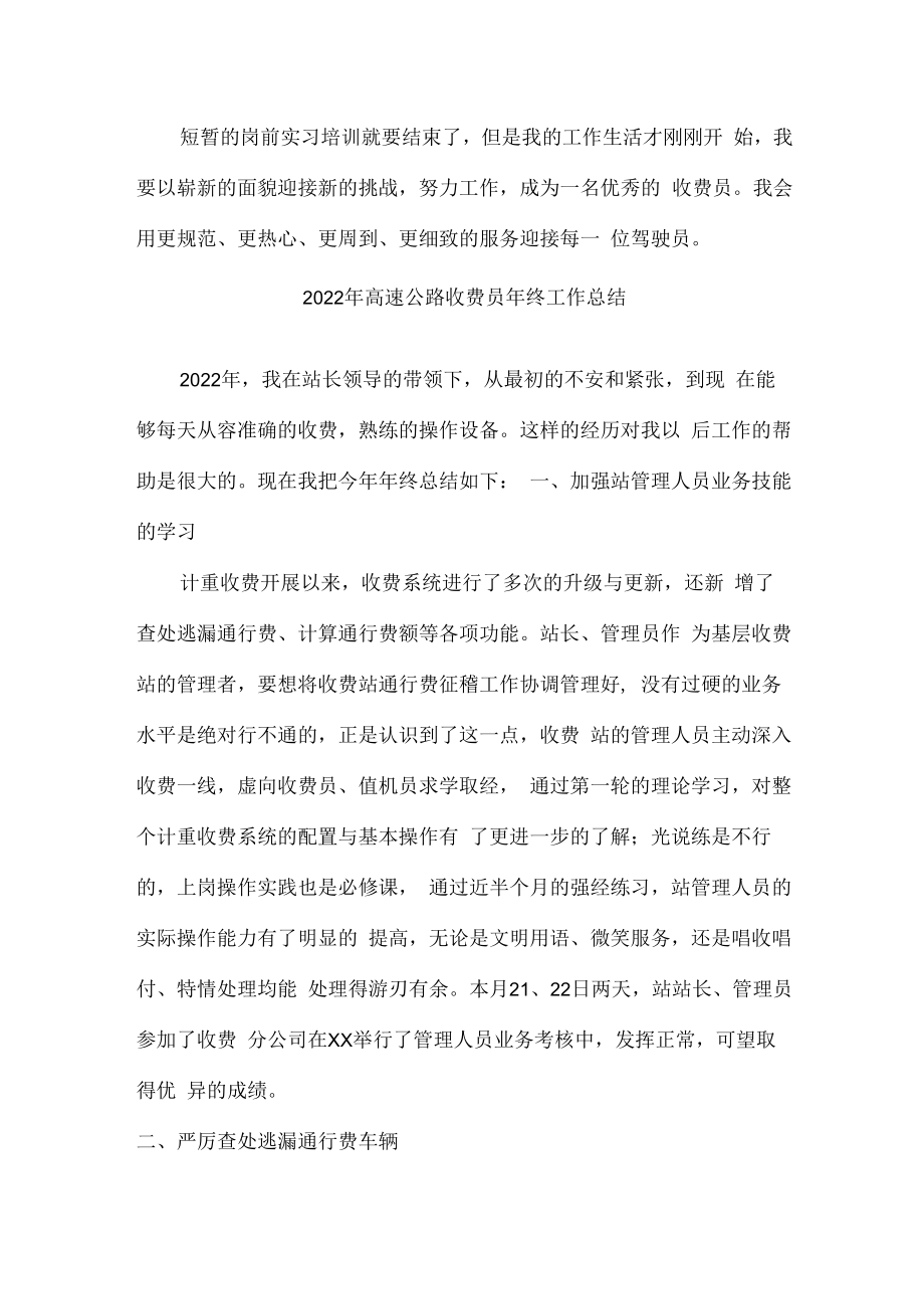 2022年省界高速公路收费员年终总结精编3份.docx_第2页