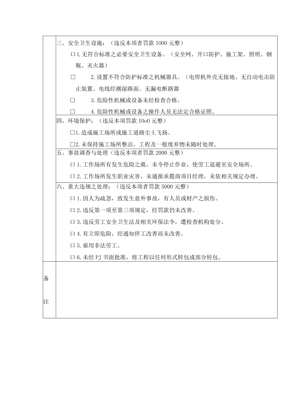 承包商安全卫生环保违规警告书.docx_第2页