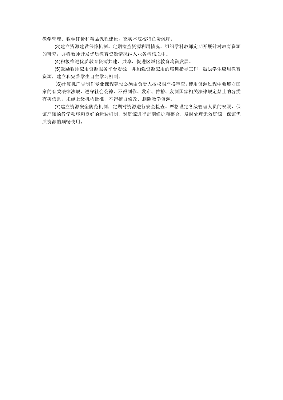 计算机广告制作专业工学一体化课程资源建设.docx_第3页