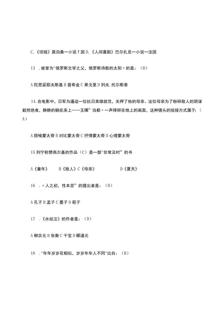 编导文艺常识考试试题(附答案).docx_第3页