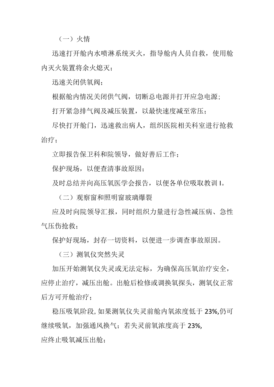 高压氧舱应急预案.docx_第2页