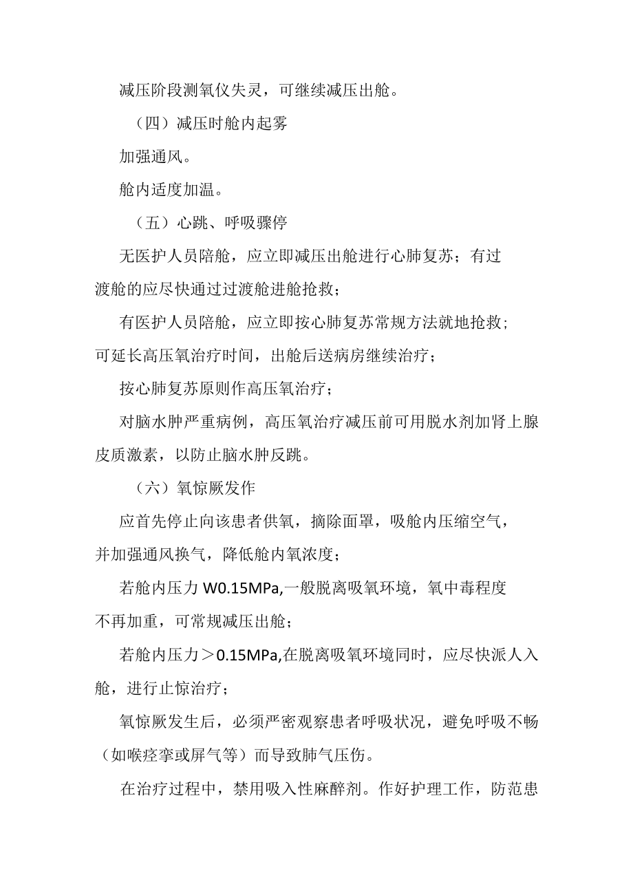 高压氧舱应急预案.docx_第3页