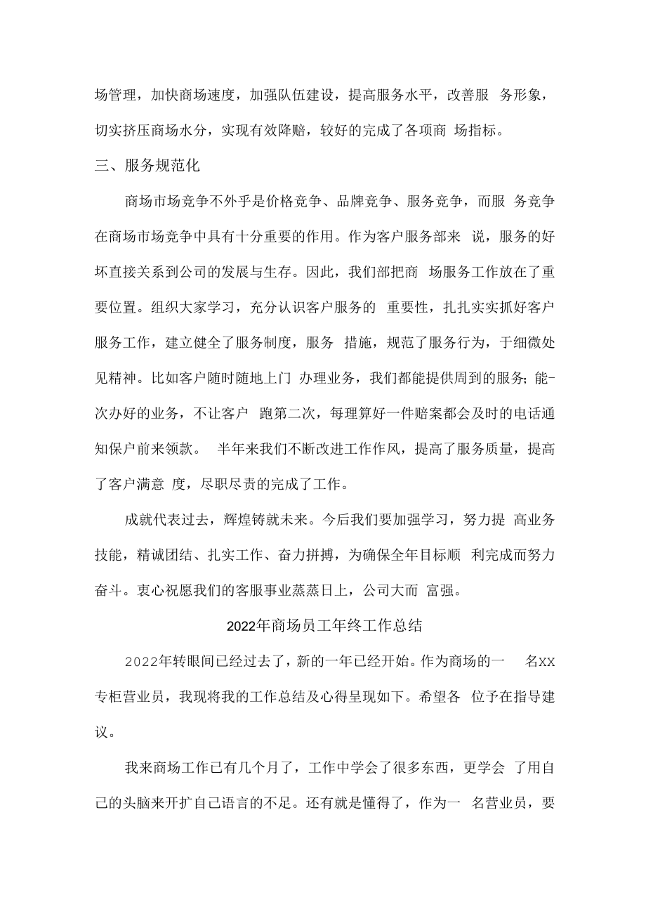 2022年商场员工年终工作总结 (合编3份).docx_第2页