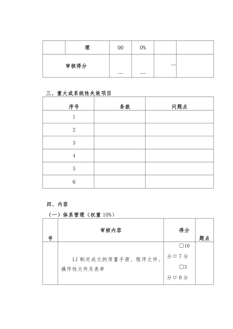 供应商质量管理自评表.docx_第2页