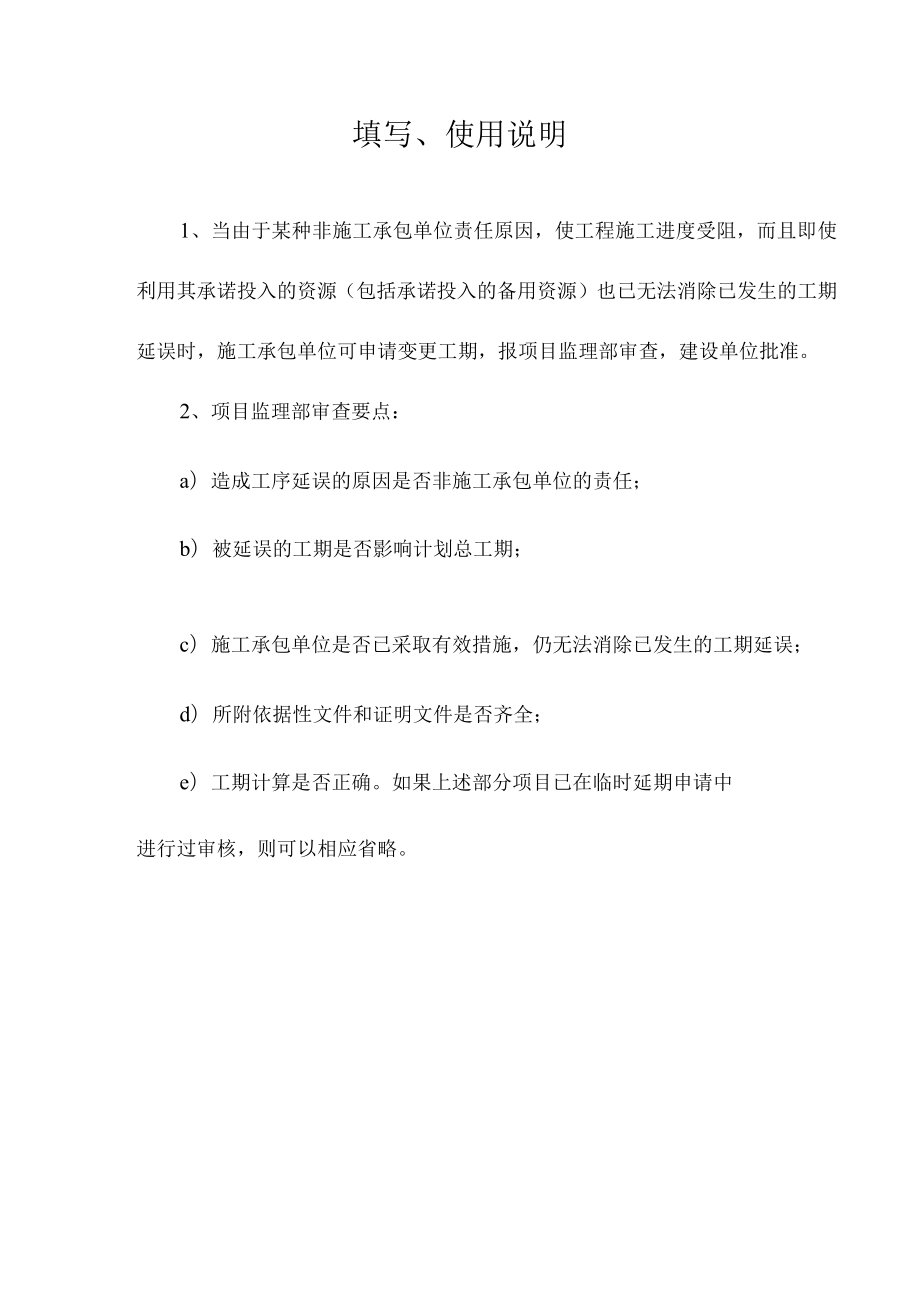 工程变更工期报审表.docx_第2页