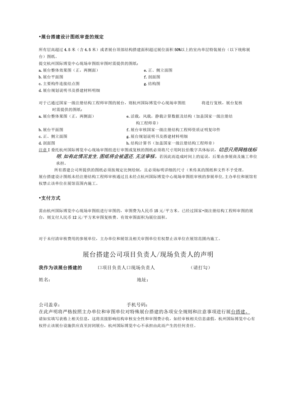 表格5米及以上室内特装展台搭建审批表.docx_第2页