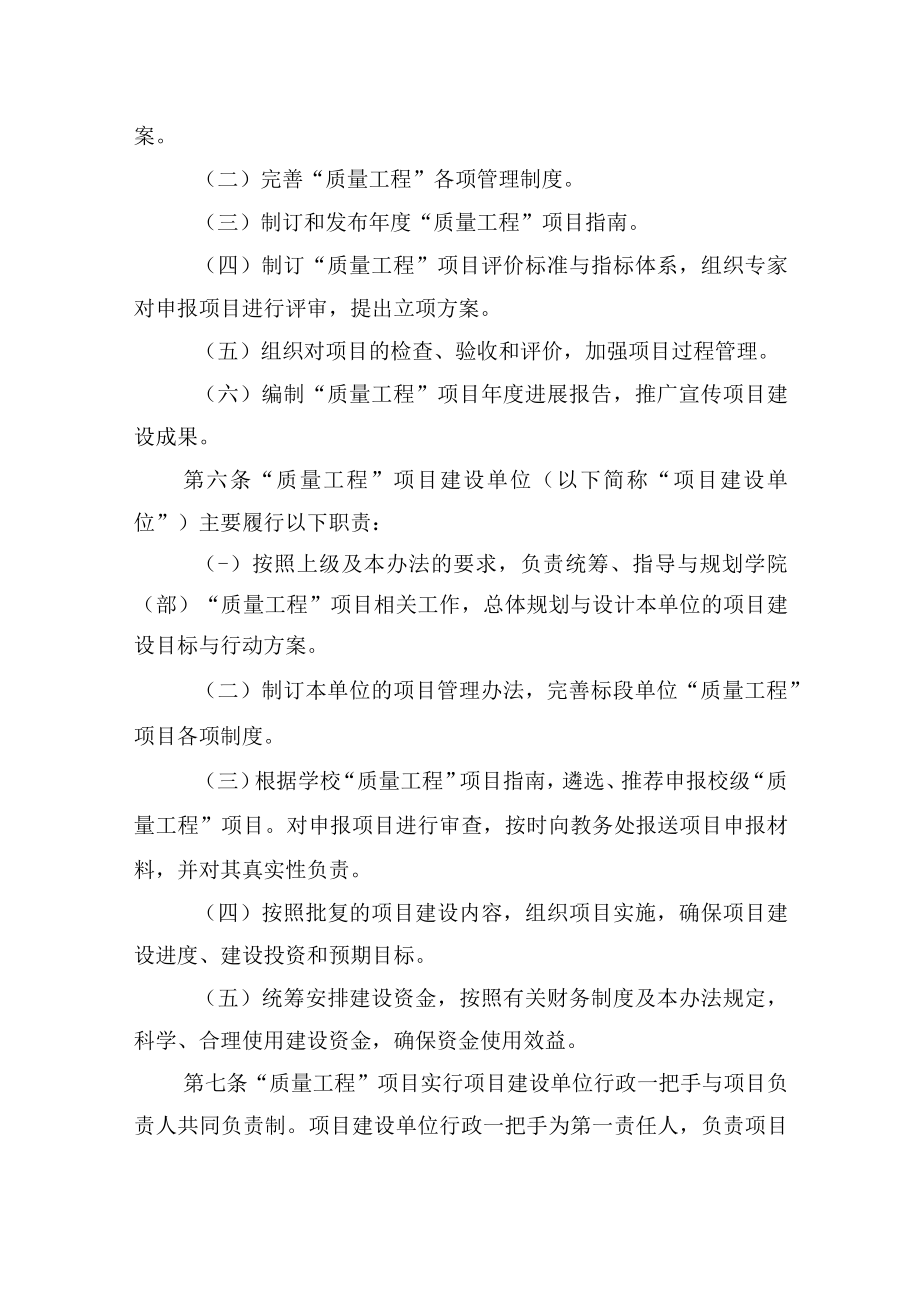 教学质量与教学改革工程项目管理暂行办法.docx_第2页