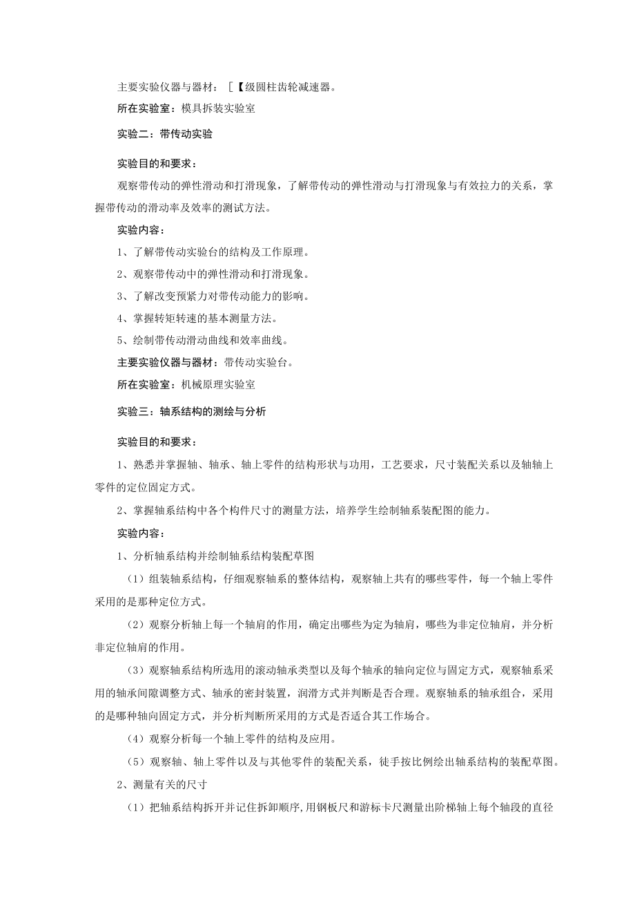 《机械设计》实验教学大纲.docx_第2页