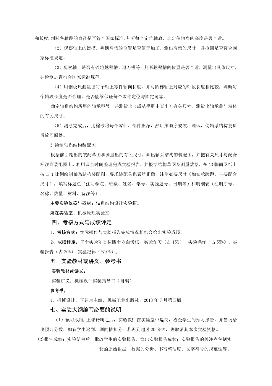 《机械设计》实验教学大纲.docx_第3页