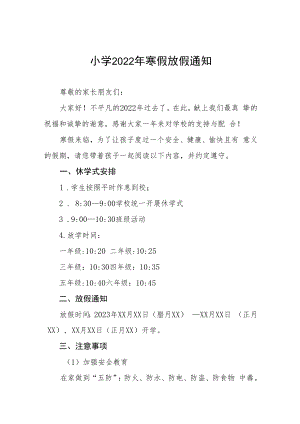 2022年乡镇小学寒假放假通知 (汇编3份).docx