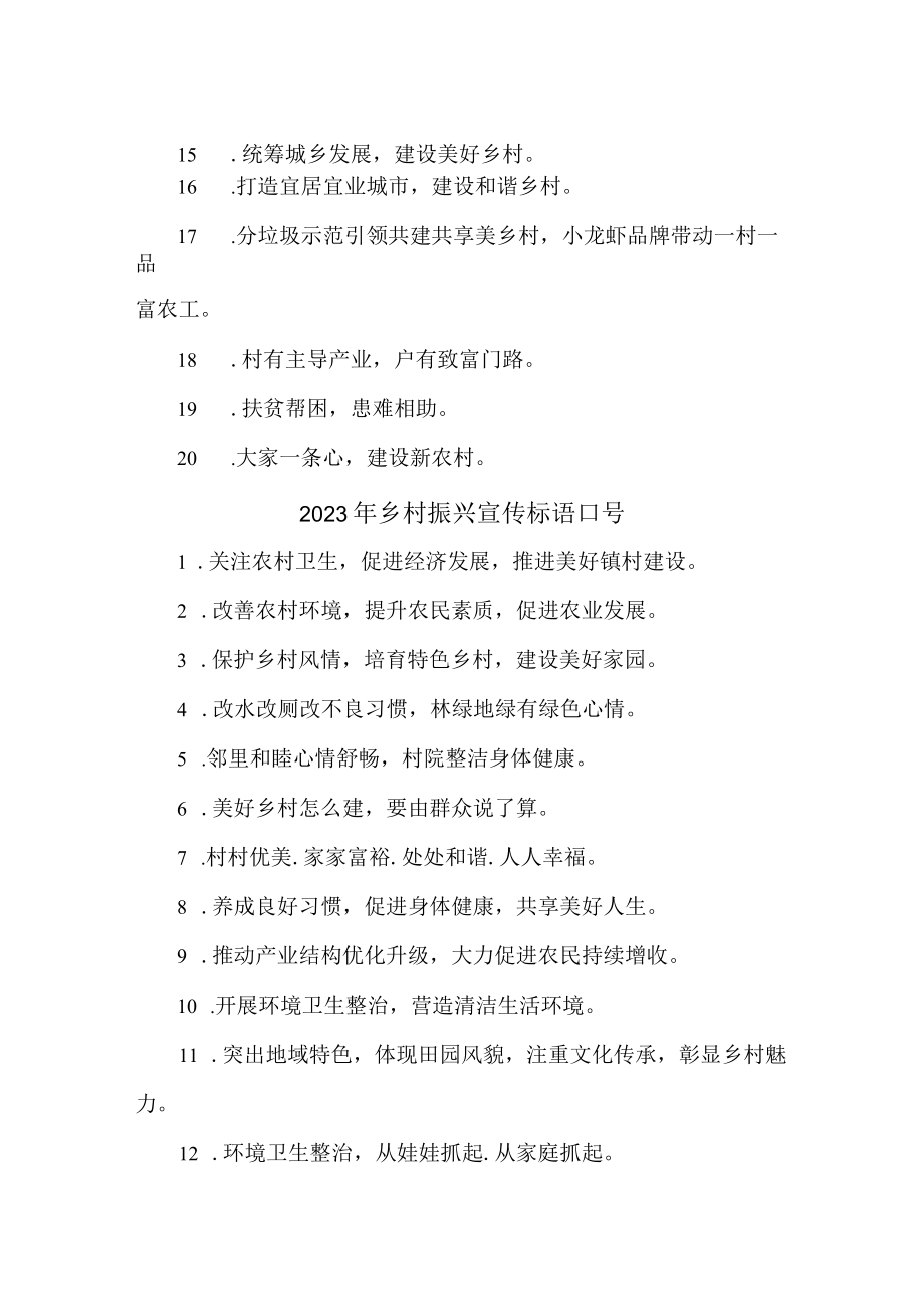 开展乡村振兴2023年宣传标语口号 合编七份.docx_第2页