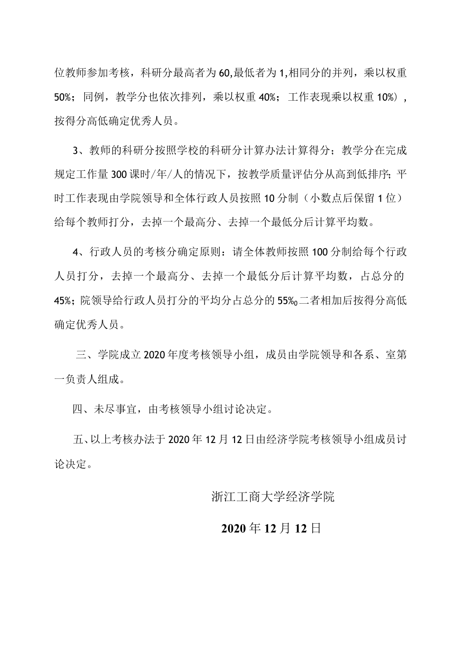 经济学院2020年度教职工考核办法.docx_第2页