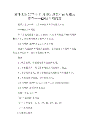 爱泽工业20--年11月部分到货产品专题及库存——KPM川崎阀篇.docx