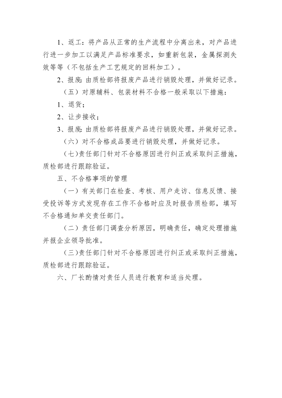 不合格品与不合格事项管理制度.docx_第2页