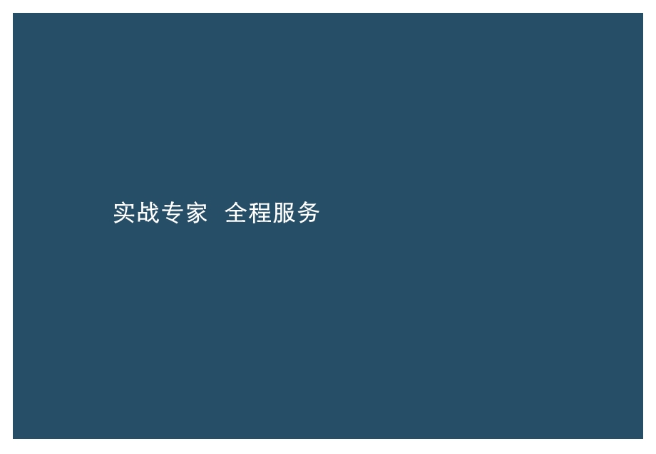 北京市望京区域市场研究报告案例解读.ppt_第1页