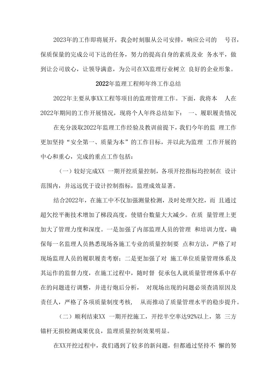 2022年监理工程师年终工作总结（精编5份）.docx_第3页