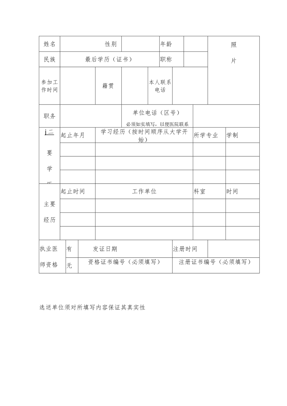 进修医师申请表.docx_第3页