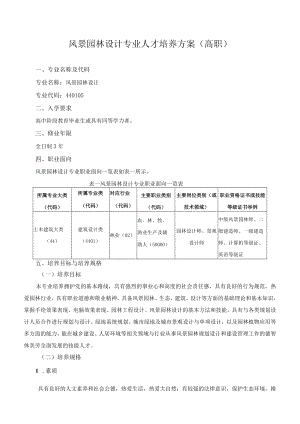 风景园林设计专业人才培养方案（高职）.docx