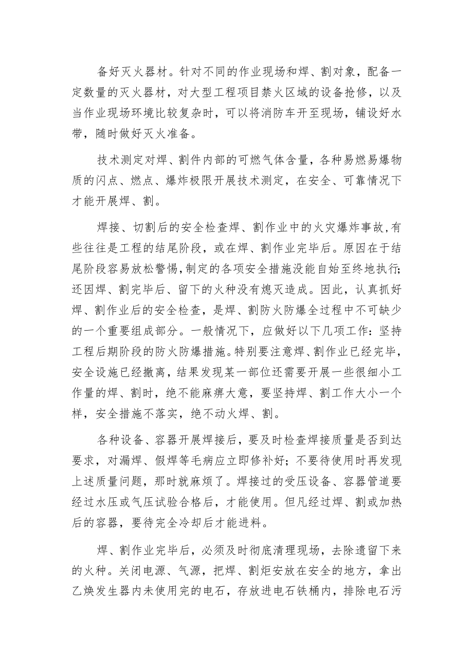 焊接切割中的安全作业.docx_第2页