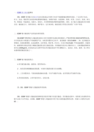 SDBF链斗输送机概述.docx