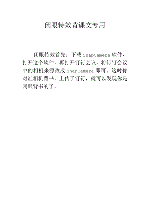 闭眼特效背课文专用.docx