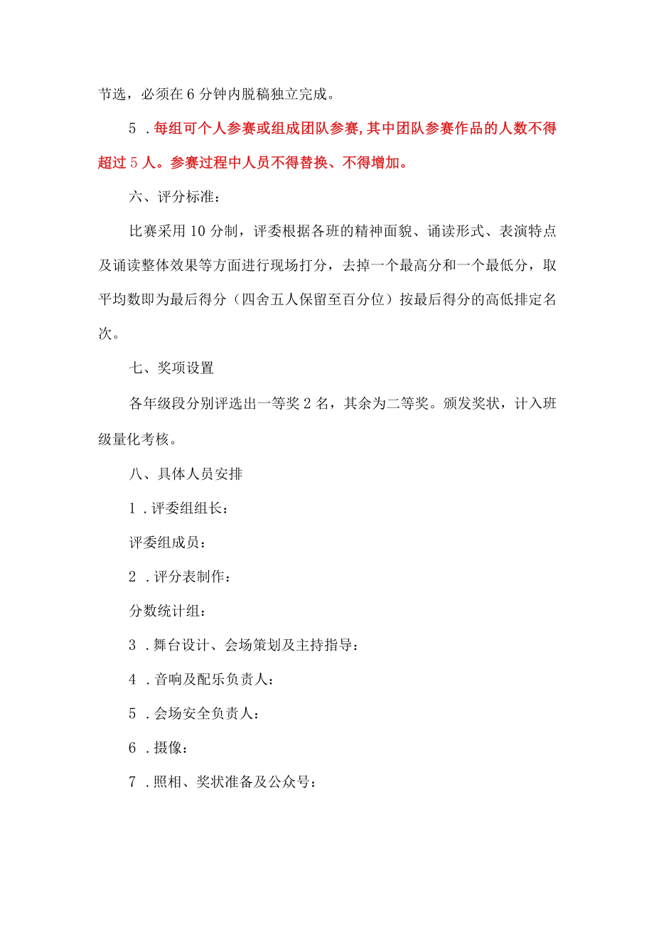 “筑梦向未来”中华经典诵读大赛方案.docx_第2页