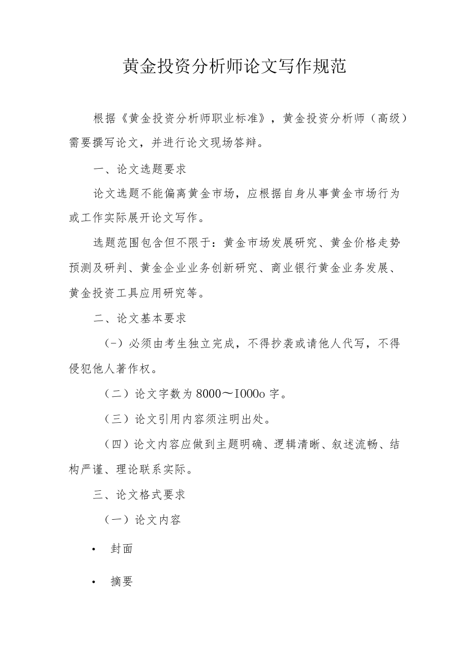 黄金投资分析师论文写作规范.docx_第1页