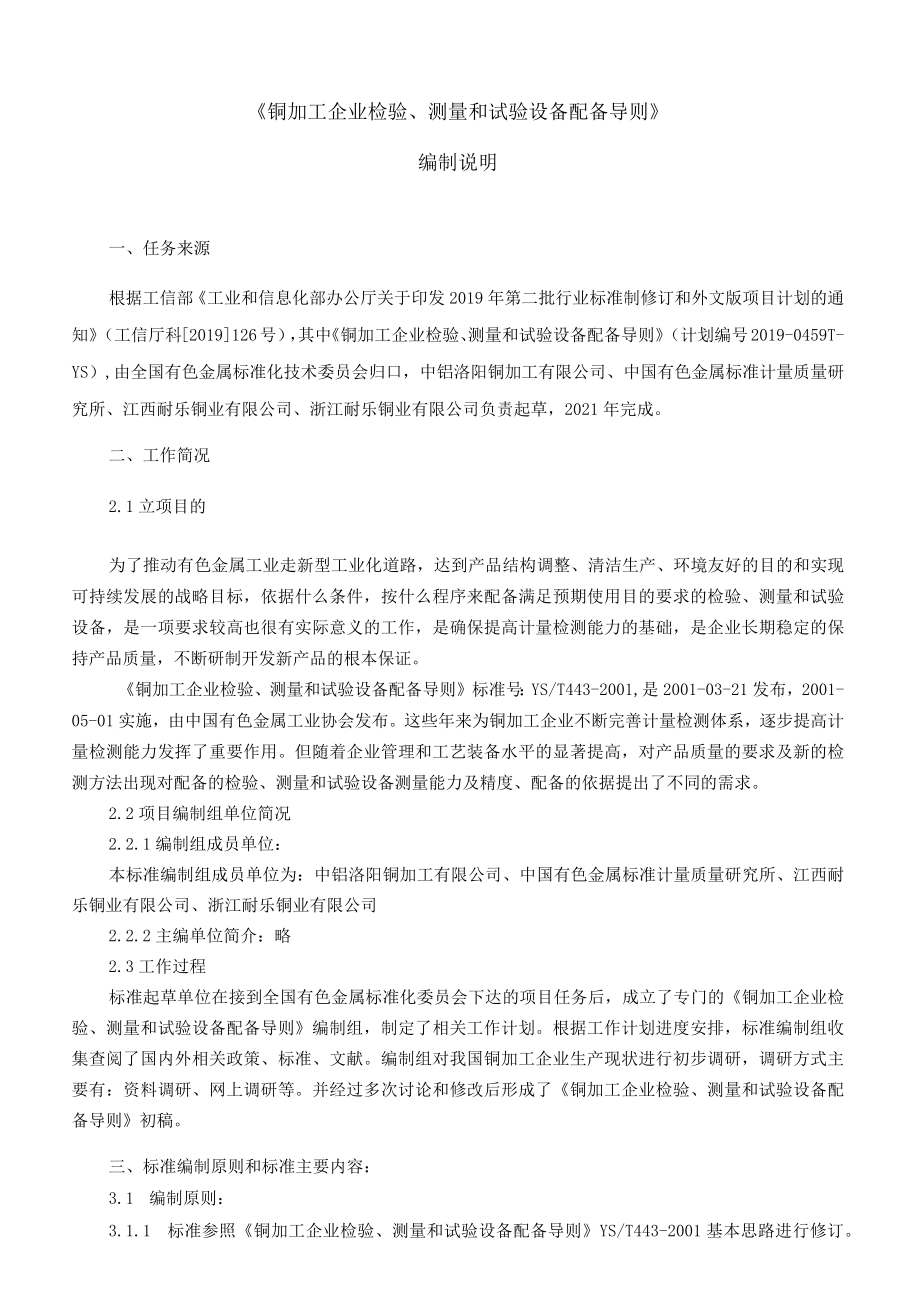 《铜加工企业检验、测量和试验设备配备导则》编制说明.docx_第2页