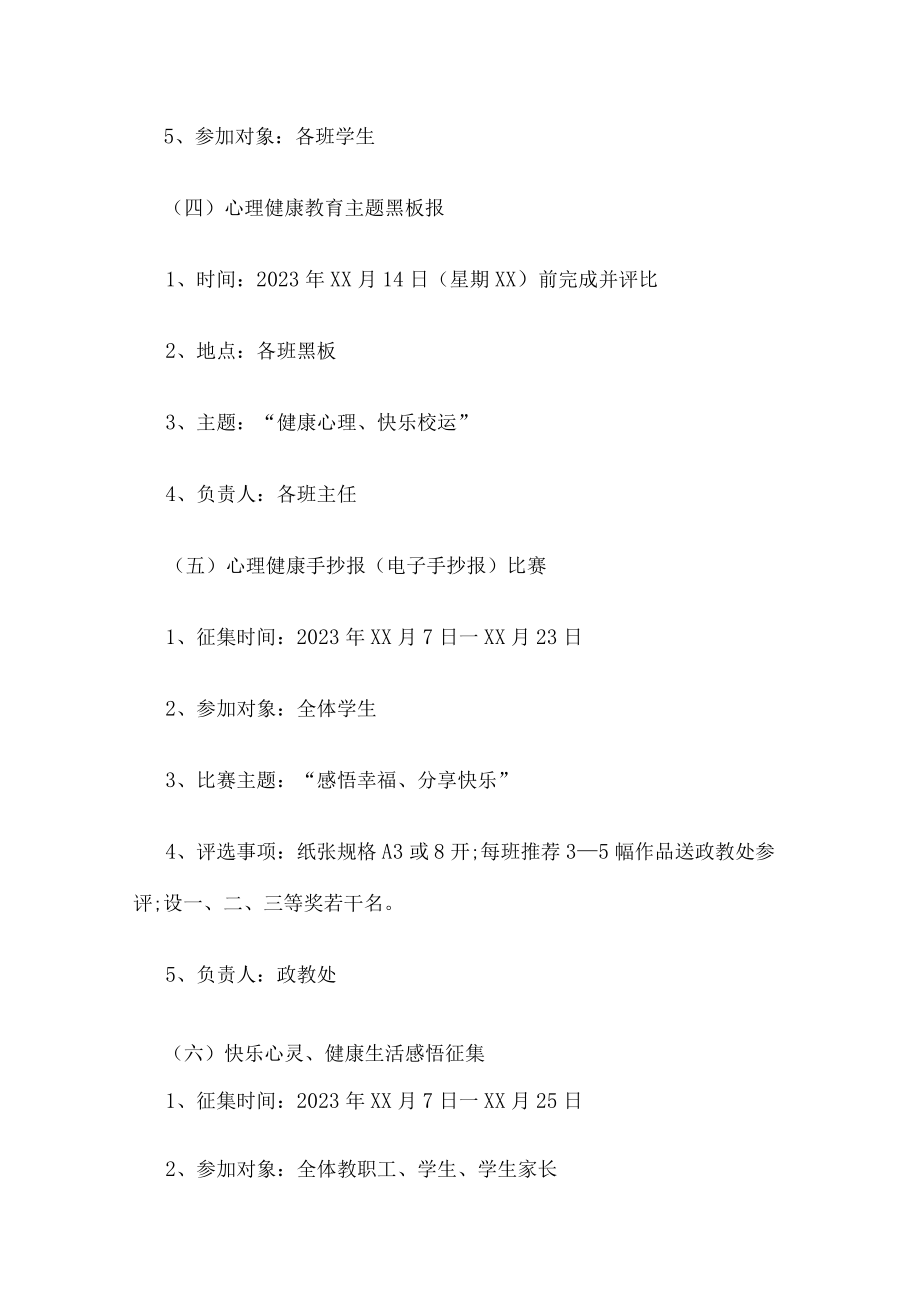 城区中学生2023年健康心里教育活动方案 汇编（汇编4份）.docx_第3页