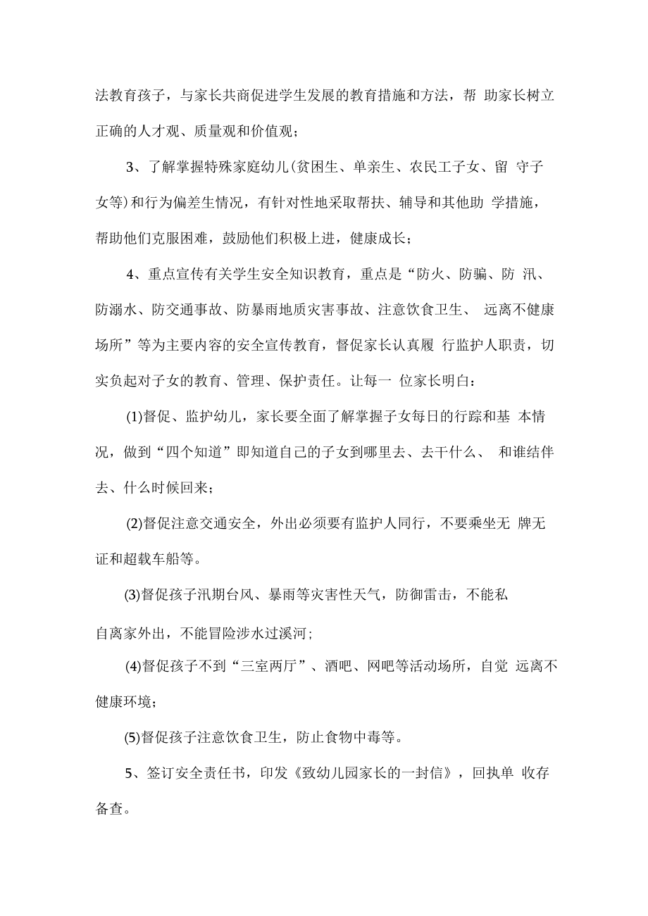 2023年学校家访活动实施方案合辑七篇 (精编).docx_第2页