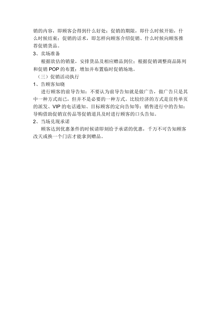 建材连锁加盟店门店经营扩大销售成果提高客单额.docx_第2页