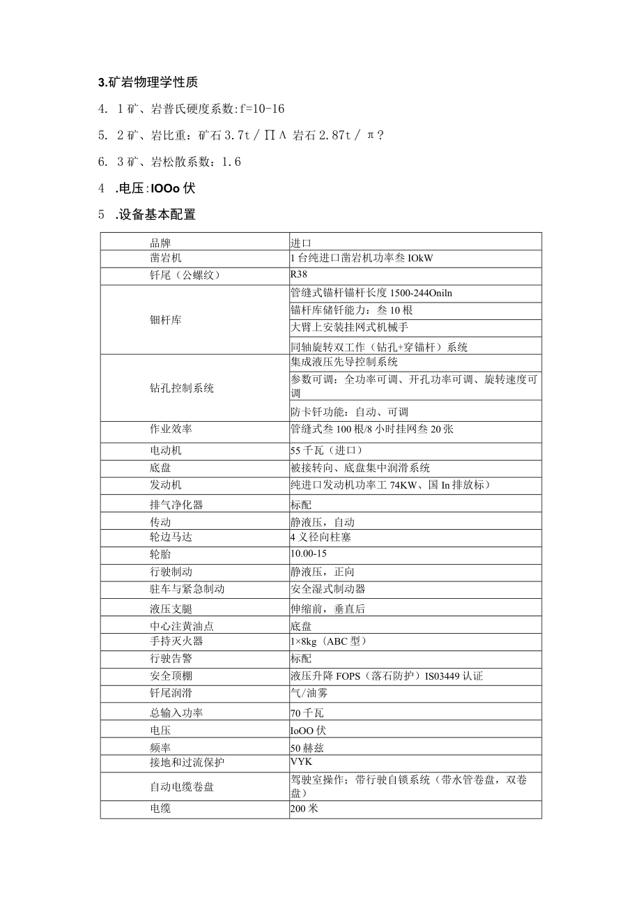 镜铁山矿锚杆台车购置技术协议.docx_第2页