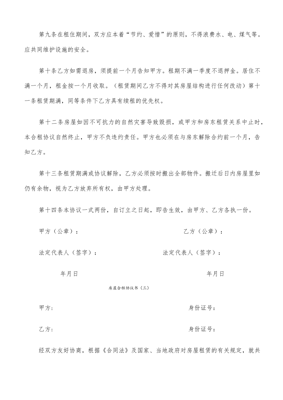 房屋合租协议书(7篇).docx_第3页