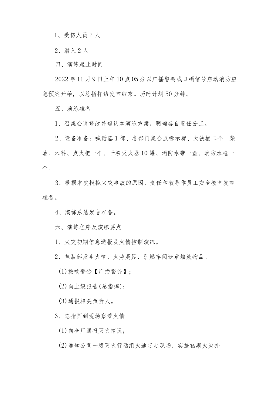 公司消防演练活动实施方案.docx_第3页