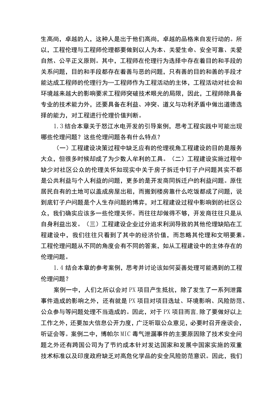 工程伦理课后习题答案（打印版）.docx_第2页