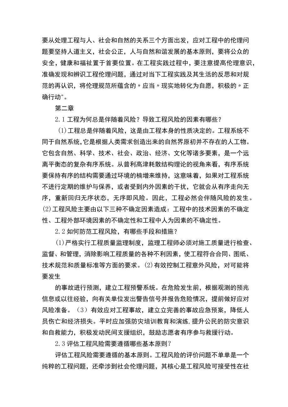 工程伦理课后习题答案（打印版）.docx_第3页