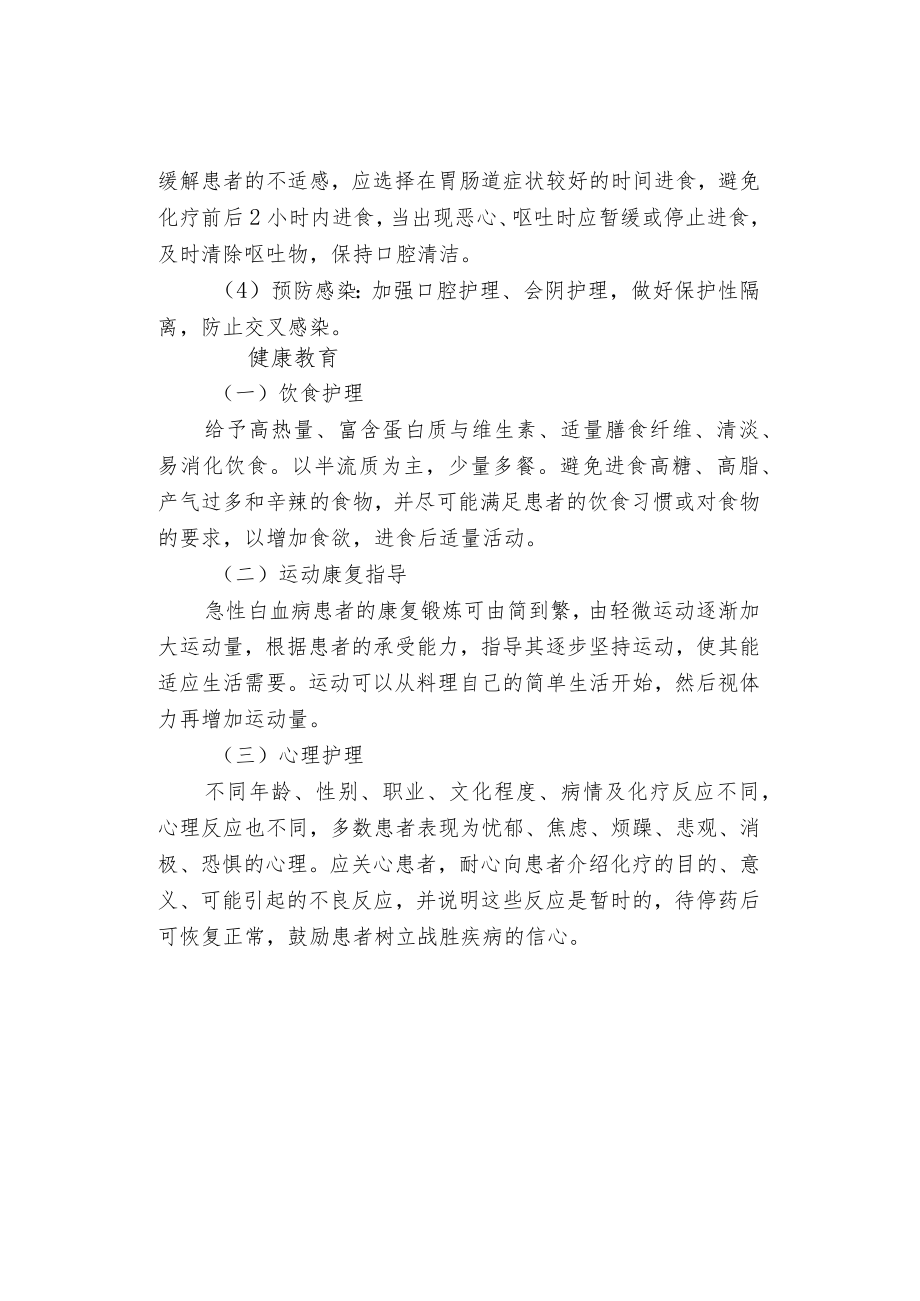 急性白血病的一般护理措施.docx_第2页