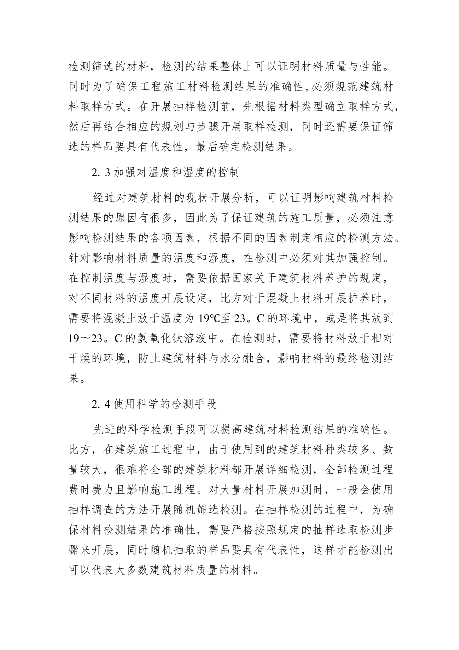 建筑材料检测结果准确性提高措施.docx_第3页