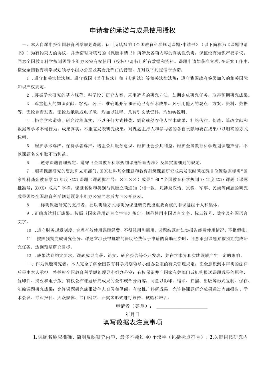 NOESP全国教育科学规划课题.docx_第2页