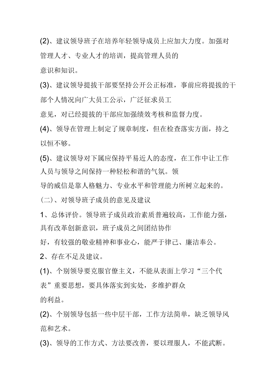 给公司党委班子的意见和建议.docx_第3页