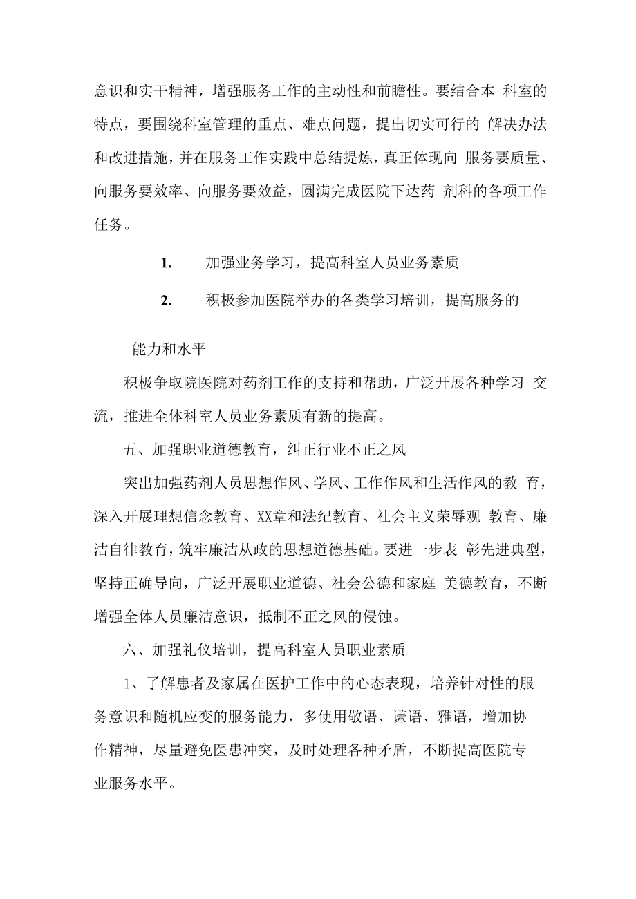 2023年医院药剂师工作计划(实用5篇).docx_第2页