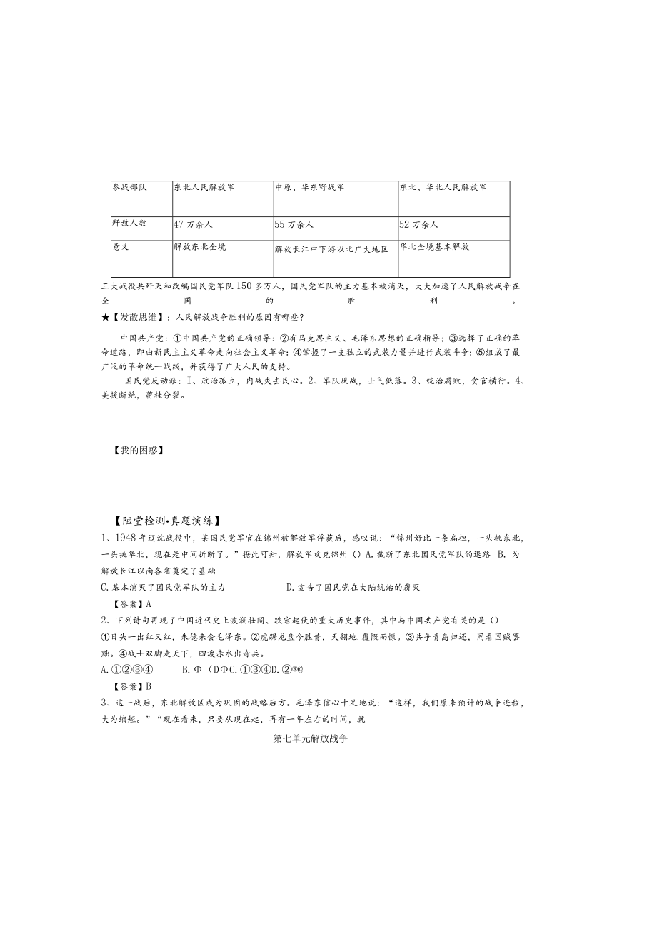 第七单元解放战争第24课人民解放战争的胜利.docx_第1页